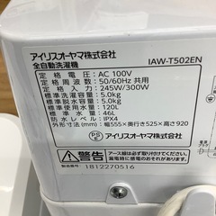 【トレファク シュロアモール筑紫野店】IRIS OHYAMA(アイリスオーヤマ)の全自動洗濯機 IAW-T502ENのご紹介です！の画像