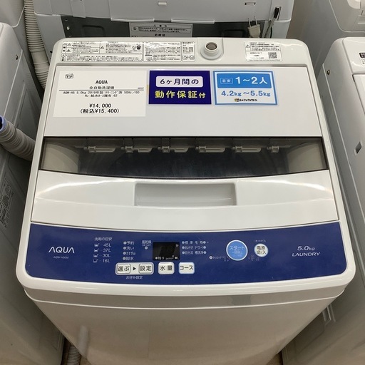 【トレファク シュロアモール筑紫野店】AQUAの全自動洗濯機 AQW-H5のご紹介です！