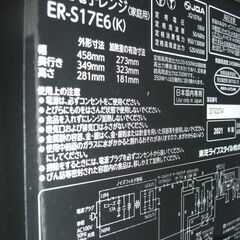 （1台限り★ジモティー特典あり★お皿が要らない）東芝　フラット電子レンジ　２０２１年製　ER-S17E6　ヘルツフリー　黒　高く買取るゾウ八幡東店の画像