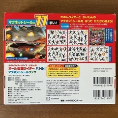 オール仮面ライダー😎 オール仮面ライダーバトル  マグネットシールブック 仮面ライダーと怪人のマグネットシールをはって戦わせよう❗️ 77枚入り　の画像