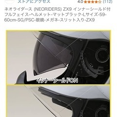 【ネオライダース】フルフェイスヘルメットの画像