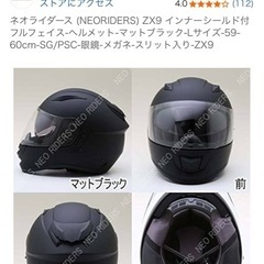 【ネオライダース】フルフェイスヘルメットの画像