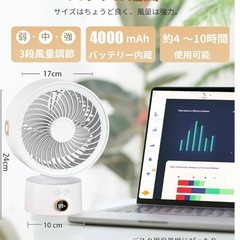 卓上扇風機 サーキュレーター Type-C充電式 4000mAh大容量、省エネの画像