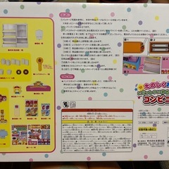 コンビニごっこができるおままごとの画像