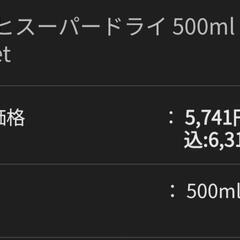 🍻Asahi スーパードライ（500ml×24缶）の画像
