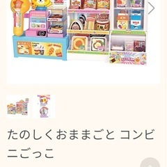 コンビニごっこができるおままごとの画像