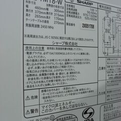 （1台限り★ジモティー特典あり★シンプルで使いやすい）シャープ　ターンテーブル電子レンジ　２０２２年製　RE-TM18-W　ヘルツフリー　白　高く買取るゾウ八幡東店の画像