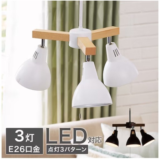 ニトリ ペンダントライト3灯 シーリングライト