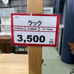 フリーラック❕　ウッドラック❕　軽トラ無料貸し出し❕購入後取り置きにも対応 ❕R5985の画像