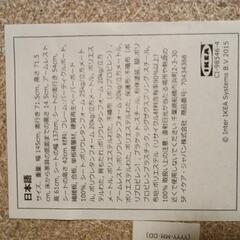 IKEAソファの画像