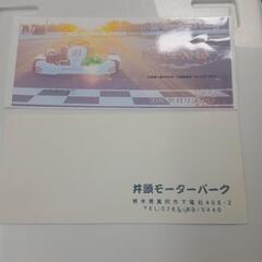 井の頭公園モーターパーク招待券２枚の画像