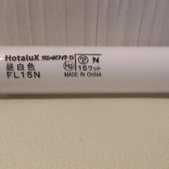 ホタルクス(HotaluX)NEC FL15N 蛍光灯 昼白色 【新品未使用】の画像