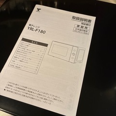 YMAZEN 電子レンジ  YRL-F180-B(ブラック)
の画像