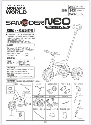 SANRIDERNEOへんしん！サンライダー　ストライダー