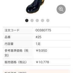 第一ゴム、安全ゴム長靴#25サイズ25.0～28.0の画像