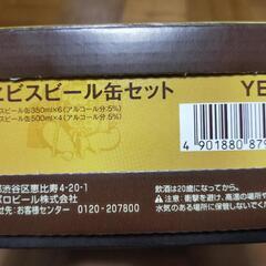 エビスビール 缶セット YEDSの画像