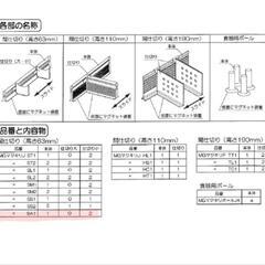 タカラスタンダード システムマグネット間仕切り名人MGマジキリJ SA1の画像