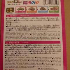 未開封未使用 DAISO ダイソー お部屋で砂遊び マジカルサンド 魔法の砂 3個セットの画像