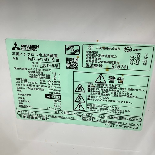 トレファク シュロアモール筑紫野店】MITSUBISHIの2ドア冷蔵庫 MR-P15D