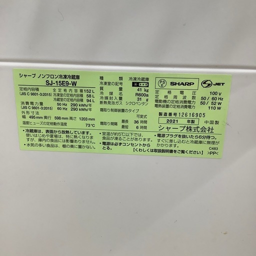【トレファク シュロアモール筑紫野店】SHARPの2ドア冷蔵庫 SJ-15E9-Wのご紹介です！
