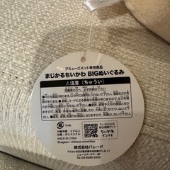 まじかるちいかわ　　うさぎの画像