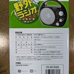 野外ラジオ(電池)【0円】の画像