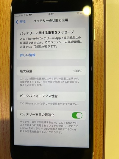 早い者勝ちiPhoneSE2 256G