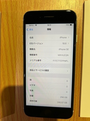 早い者勝ちiPhoneSE2 256G