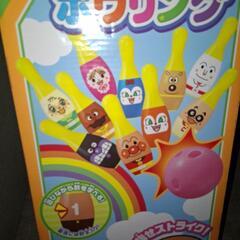 アンパンマン　ボウリングの画像