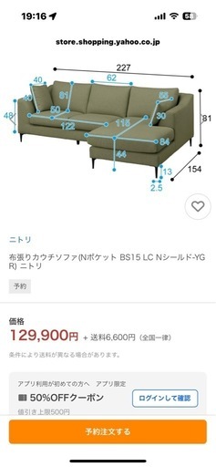 ニトリ　布張りカウチソファNポケットBS15LC Nシールド　YGR