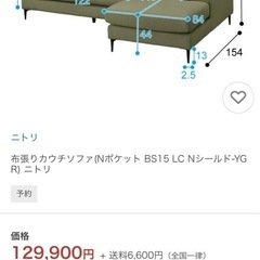 ニトリ　布張りカウチソファNポケットBS15LC Nシールド　YGRの画像