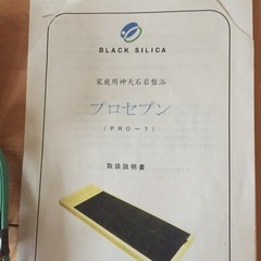 ブラックシリカ　岩盤浴　　　の画像