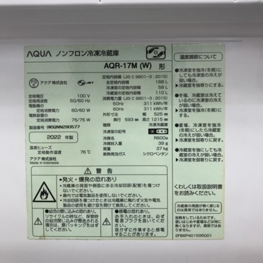 168L 2ドア冷蔵庫 AQUA 2022年製