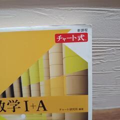 数学 I + A (解答編) & チャート式 新課程 解法と演習 問題集の画像