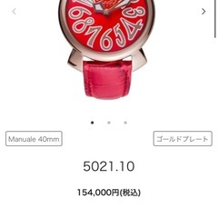 【動作品】ガガミラノ マヌアーレ40 5021.10 手巻き式の画像