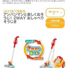 アンパンマンと楽しくおそうじ！ 2WAYおしゃべりそうじきの画像