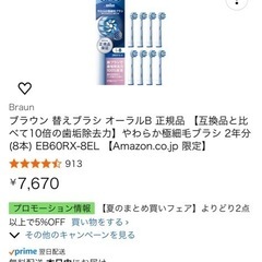 オーラルB 替えブラシ8本セットの画像