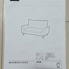 【受け渡し予定者決まりました】2人がけソファー(ニトリ)の画像