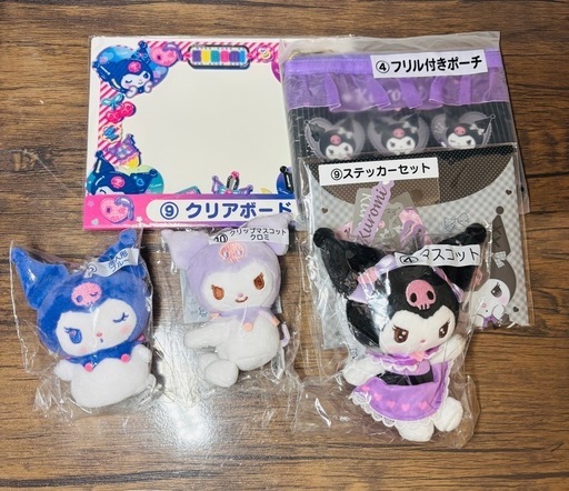 クロミ まとめ売り 一番くじ等①