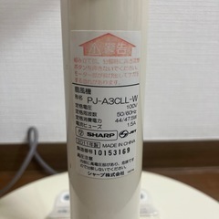 扇風機 SHARP PJ-A3CLL-Wの画像