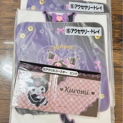 クロミ 一番くじ ぬいぐるみ等の画像