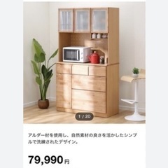 【美品⭐︎購入時定価7.9万円】 食器棚 / キッチンボードの画像