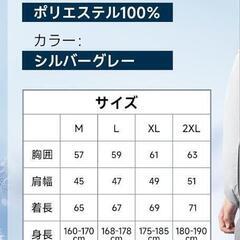 新品未使用空調服の画像