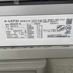 ダイキンエアコン☘️2022年製☘️9,0kwの画像