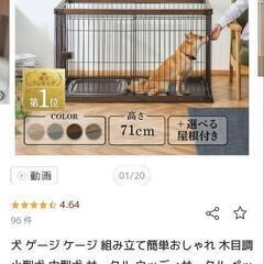 犬用ゲージ小〜中型犬用の画像