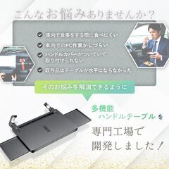 【世田谷ベース掲載】 ALEBANA 車 テーブル ハンドルの画像
