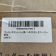 新品　５人用ドームテントの画像