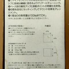 スピーカーベース（セラミック製）の画像