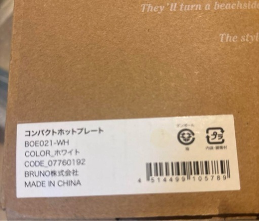 BRUNO（ブルーノ）コンパクトホットプレート ホワイトです。