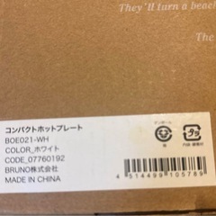 BRUNO（ブルーノ）コンパクトホットプレート ホワイトです。 の画像